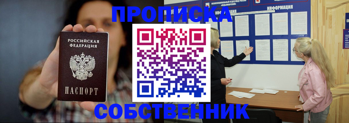 временная прописка в Анапе