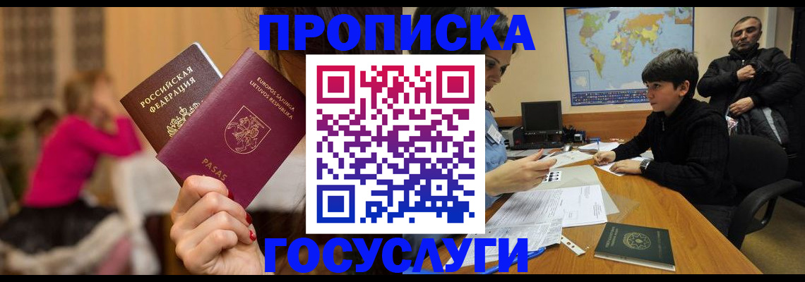 прописка законно в Анапе