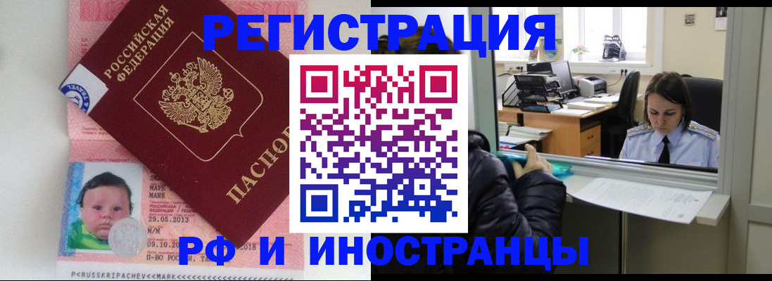 прописка регистрация в Анапе