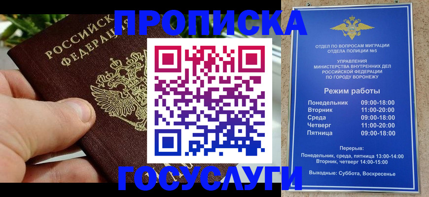 временная регистрация для школы в Анапе