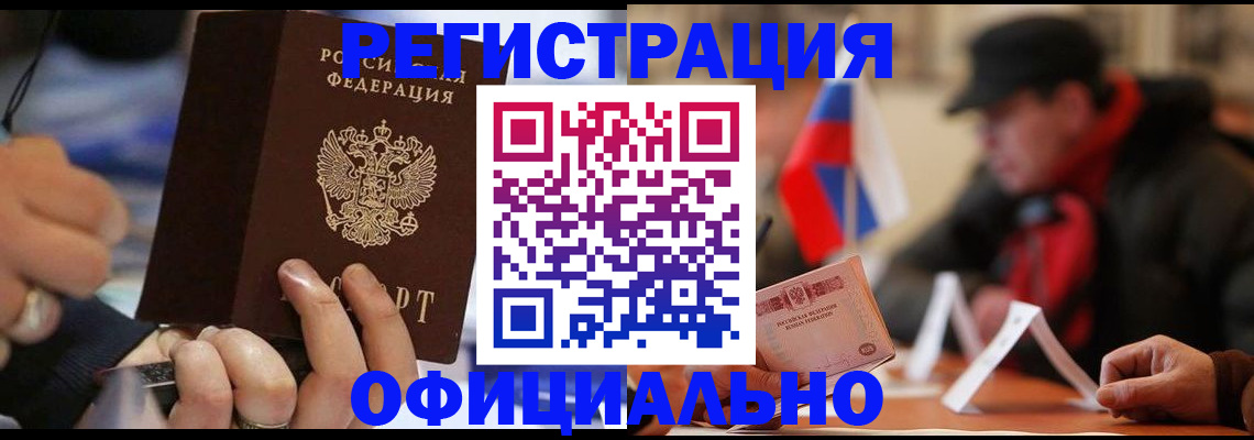 прописка паспорт в Анапе