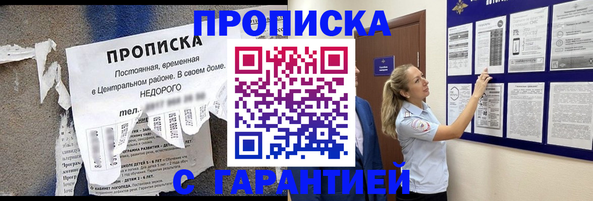 прописка для школы в Анапе