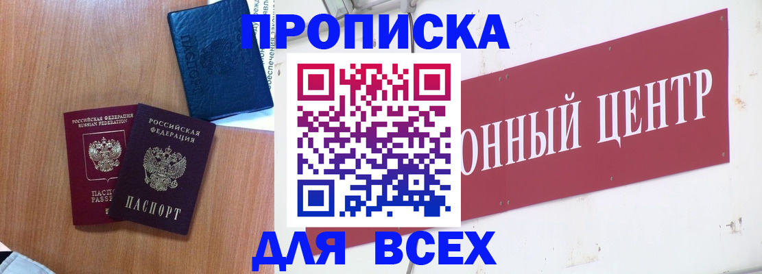 прописка для школы в Анапе