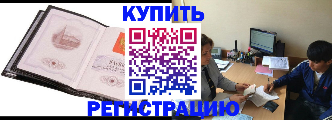 регистрация в Анапе