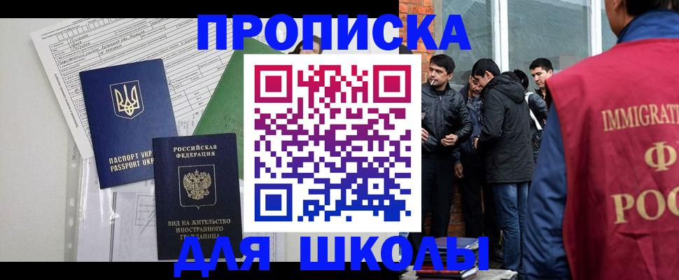 прописка штамп в Анапе