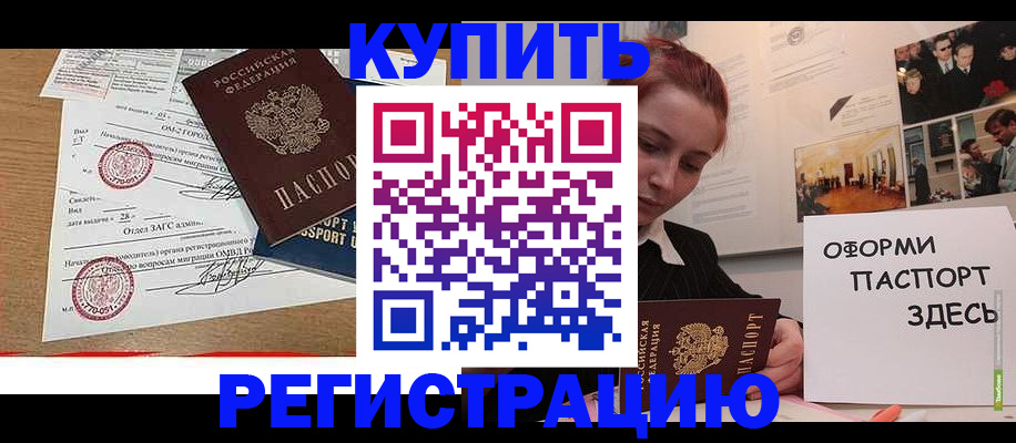 прописка законно в Анапе