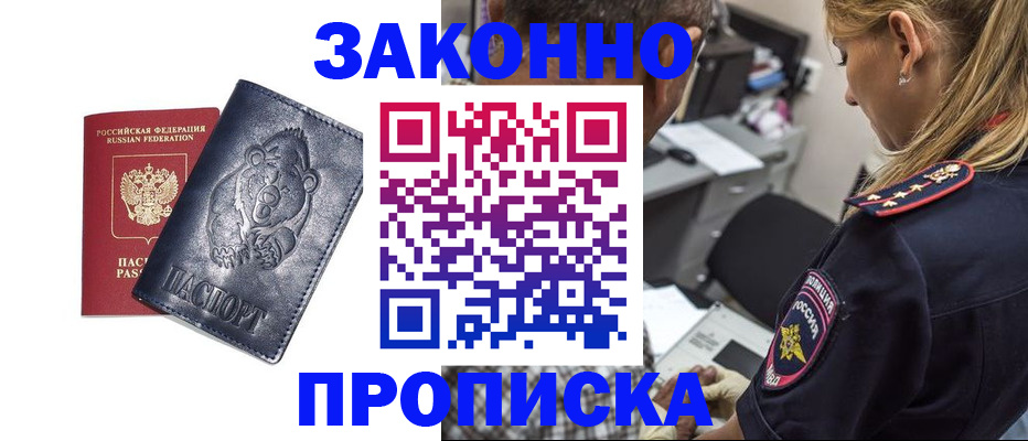 временная регистрация для всех в Анапе