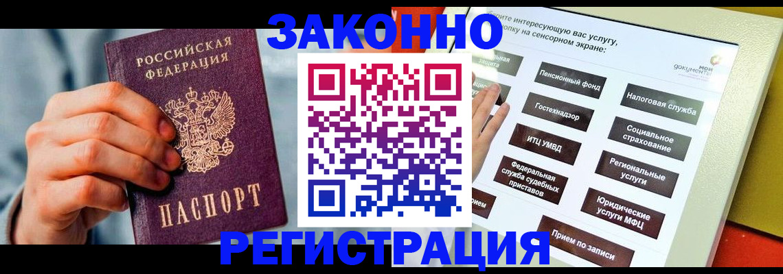 временная регистрация купить в Анапе