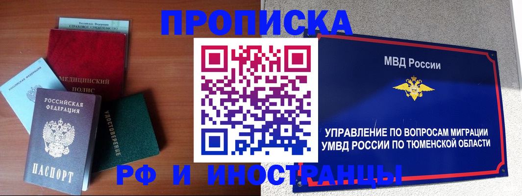 прописка в Анапе