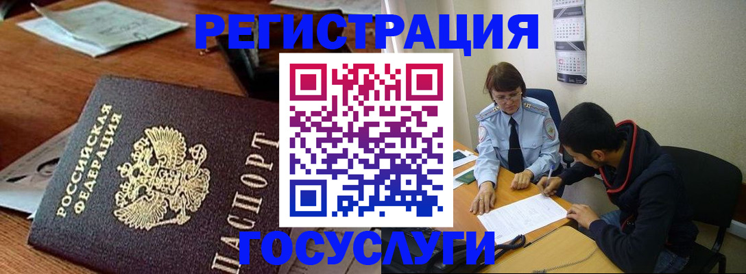 прописка для работы в Анапе