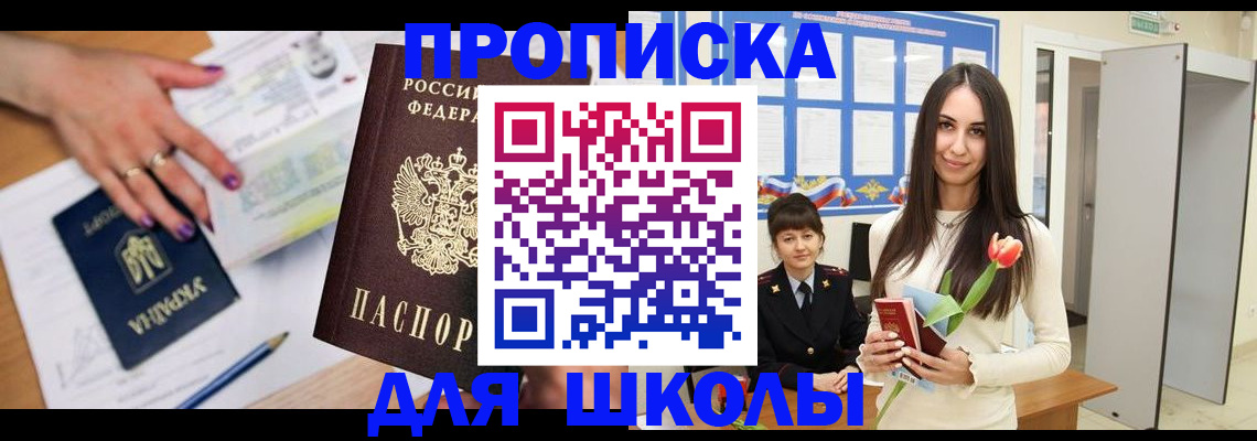 прописка в квартире в Анапе